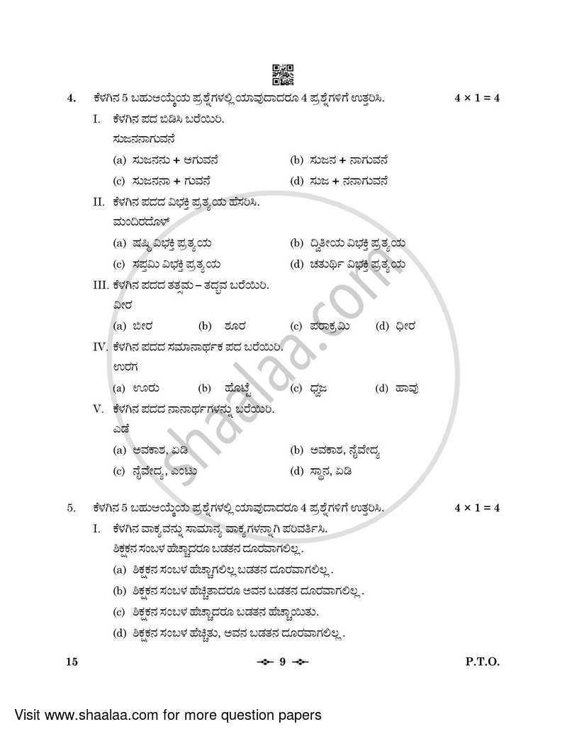 Kannada 2022-2023 - CBSE 12th - Class 12 - CBSE (Central Board of Secondary Education) question paper with PDF download
