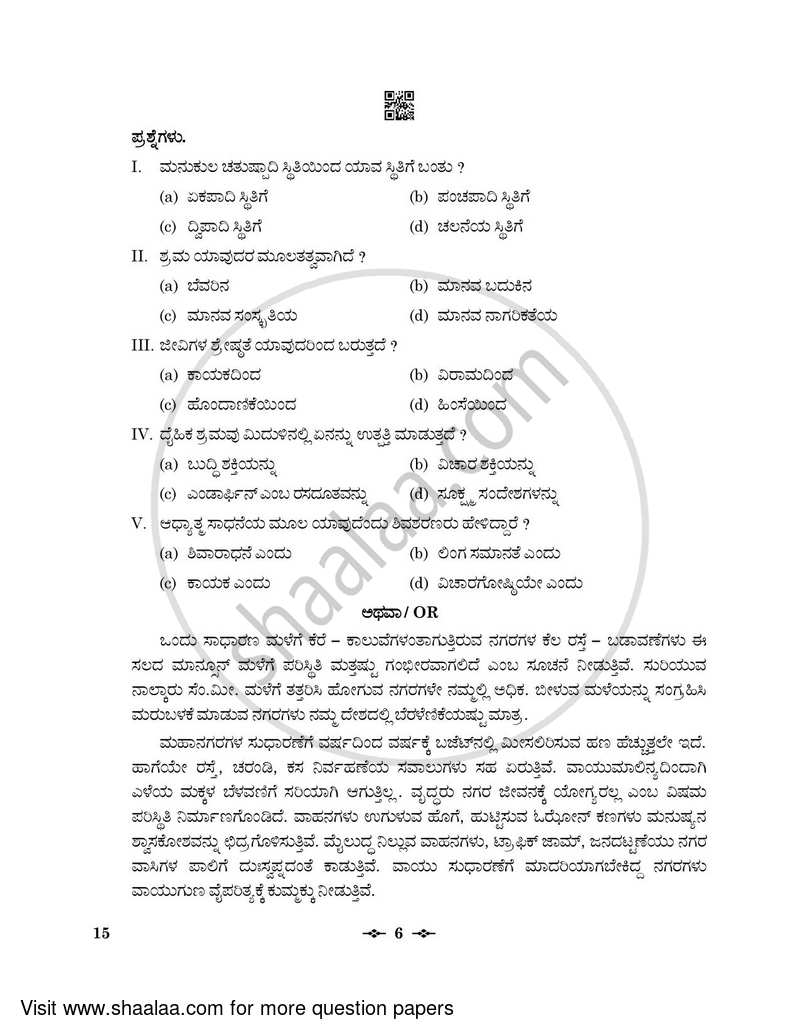 Kannada 2022-2023 - CBSE 12th - Class 12 - CBSE (Central Board of Secondary Education) question paper with PDF download