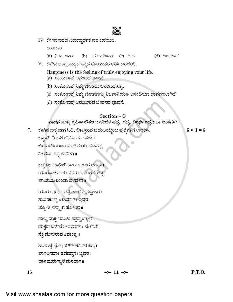 Kannada 2022-2023 - CBSE 12th - Class 12 - CBSE (Central Board of Secondary Education) question paper with PDF download