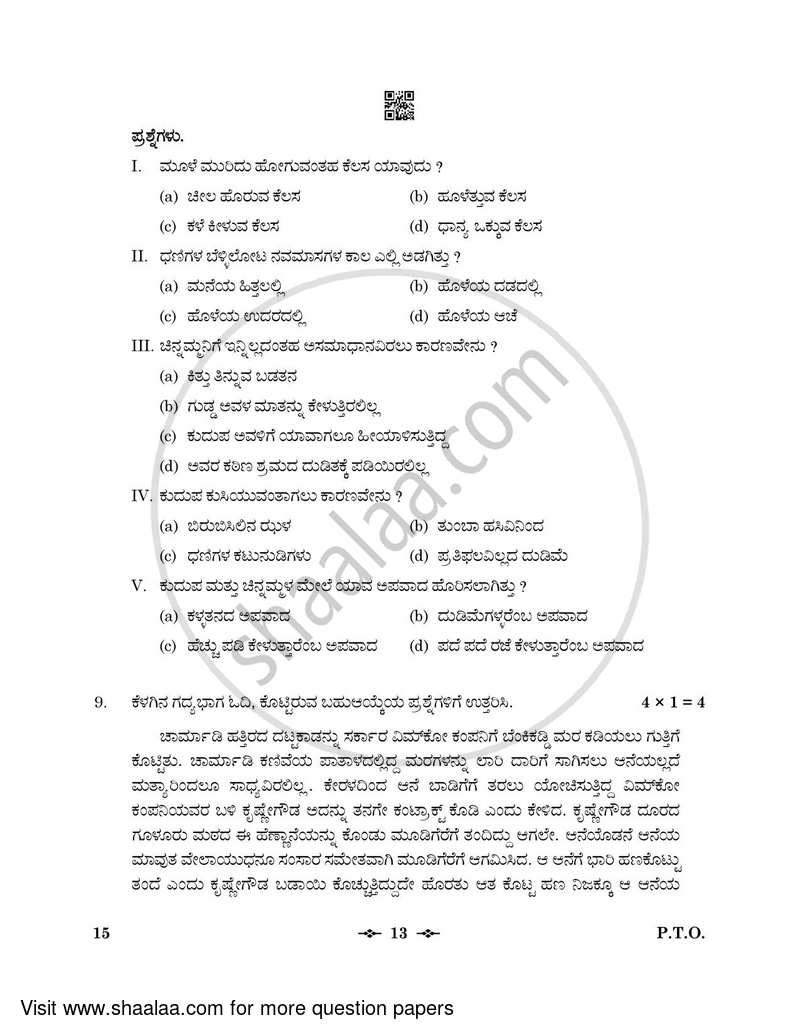 Kannada 2022-2023 - CBSE 12th - Class 12 - CBSE (Central Board of Secondary Education) question paper with PDF download