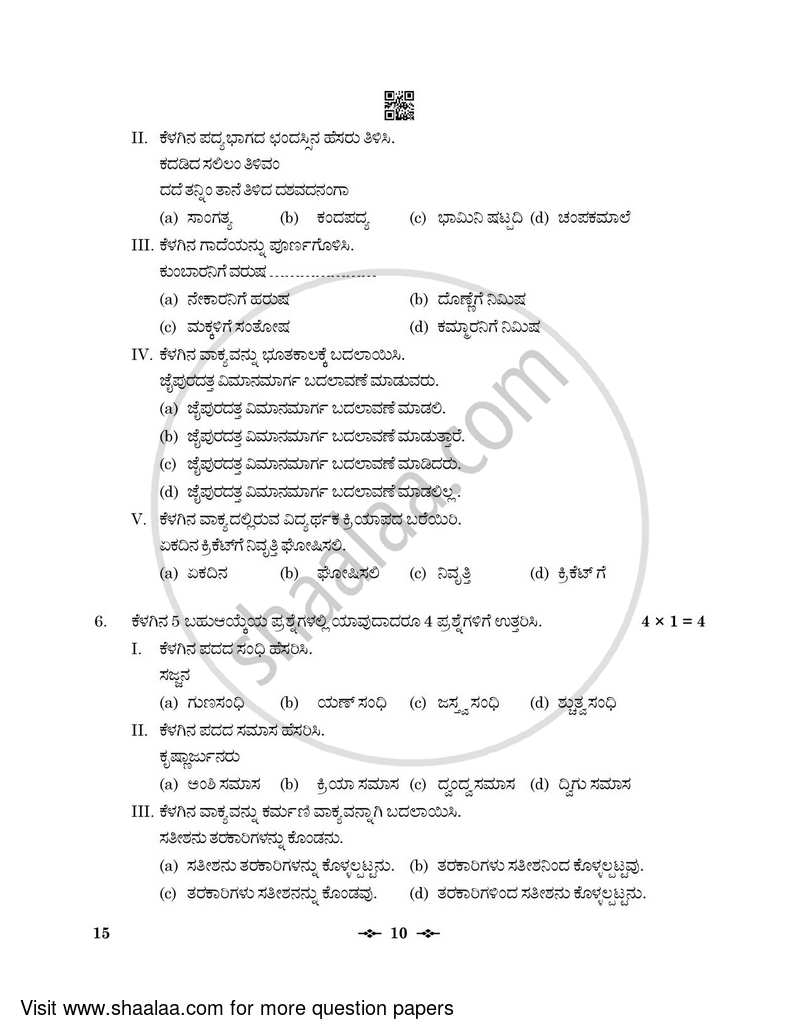 Kannada 2022-2023 - CBSE 12th - Class 12 - CBSE (Central Board of Secondary Education) question paper with PDF download