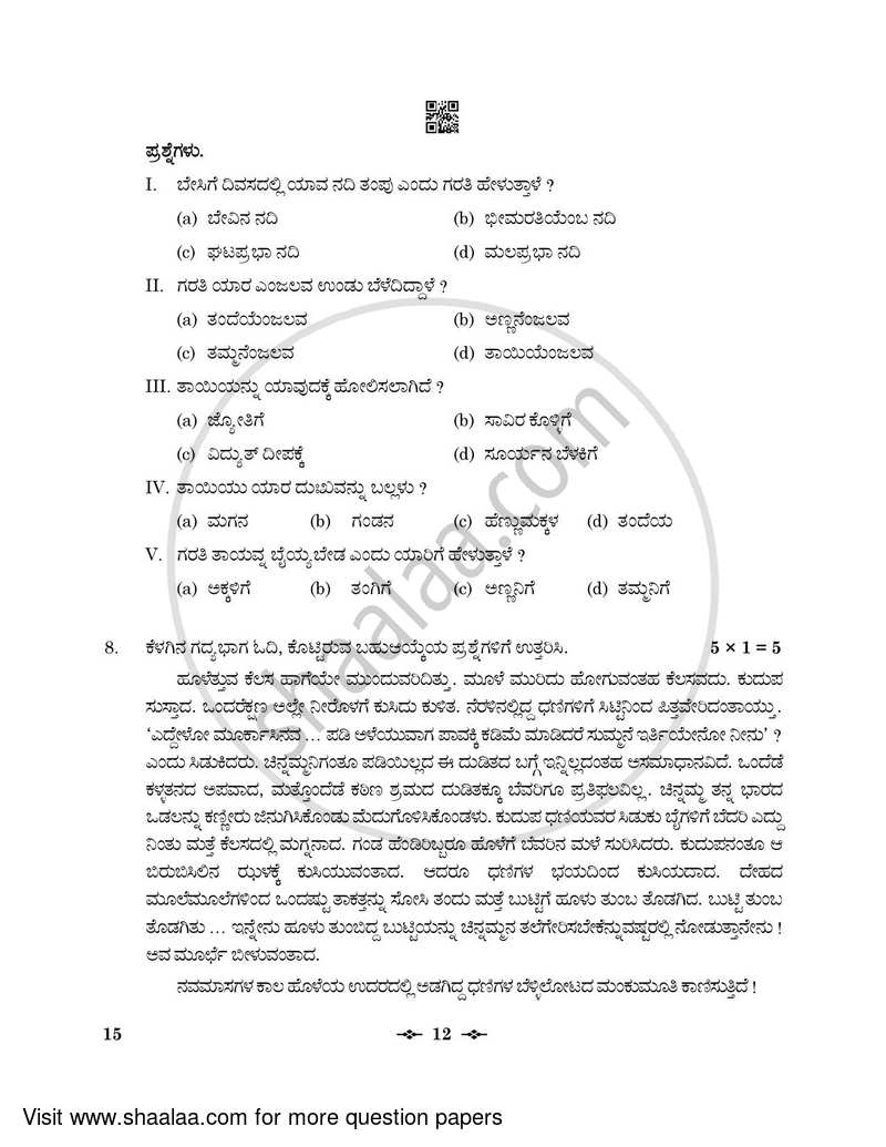 Kannada 2022-2023 - CBSE 12th - Class 12 - CBSE (Central Board of Secondary Education) question paper with PDF download