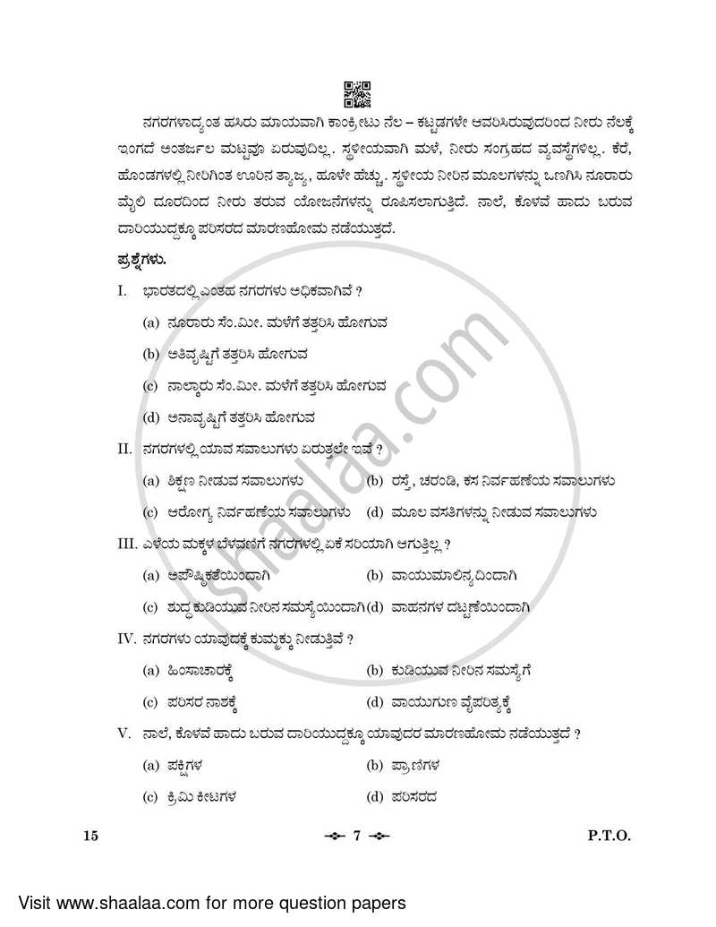 Kannada 2022-2023 - CBSE 12th - Class 12 - CBSE (Central Board of Secondary Education) question paper with PDF download