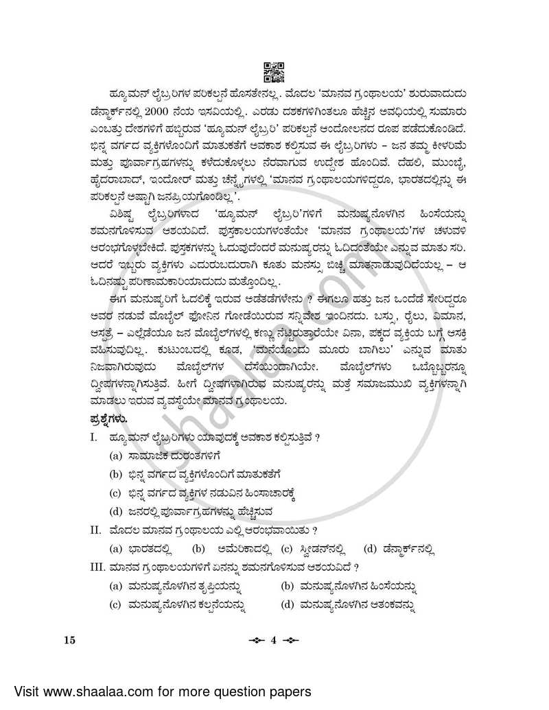 Kannada 2022-2023 - CBSE 12th - Class 12 - CBSE (Central Board of Secondary Education) question paper with PDF download