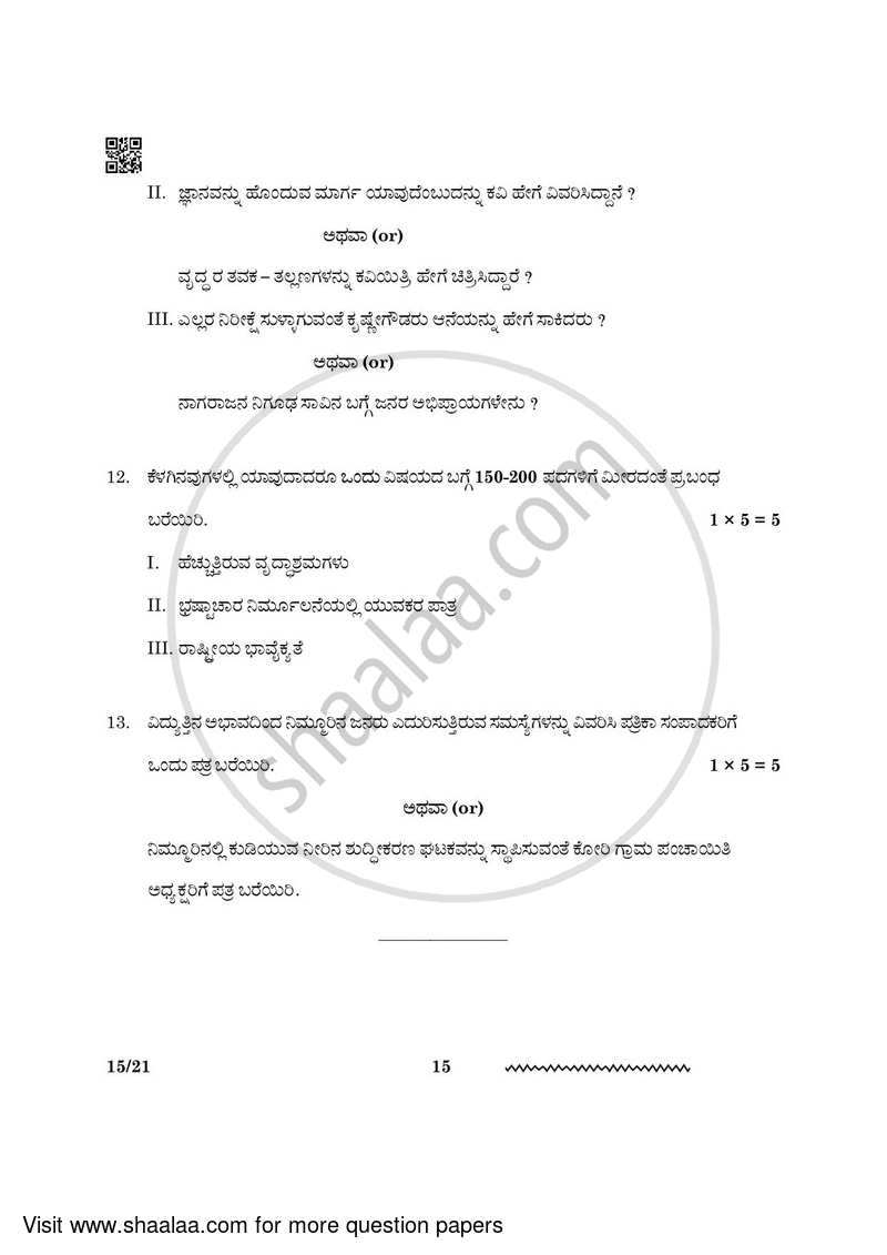 Kannada 2023-2024 - CBSE 12th - Class 12 - CBSE (Central Board of Secondary Education) question paper with PDF download