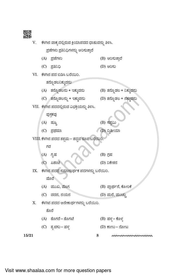 Kannada 2023-2024 - CBSE 12th - Class 12 - CBSE (Central Board of Secondary Education) question paper with PDF download
