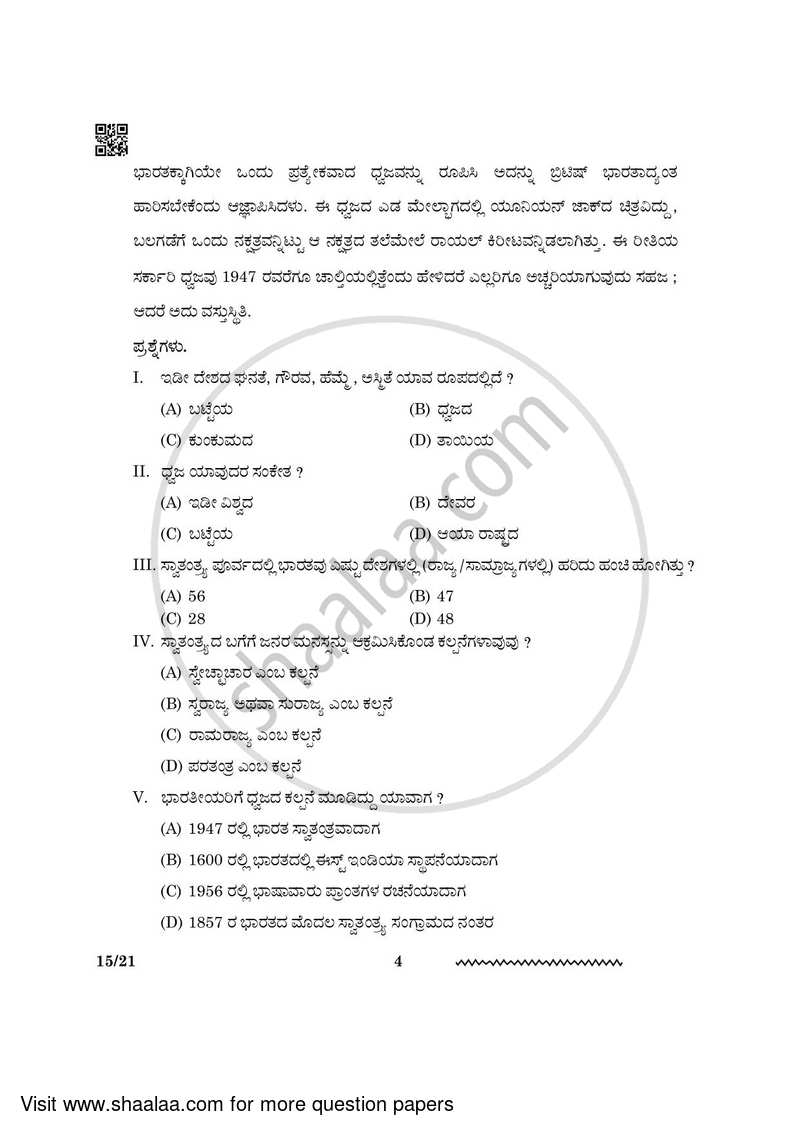 Kannada 2023-2024 - CBSE 12th - Class 12 - CBSE (Central Board of Secondary Education) question paper with PDF download