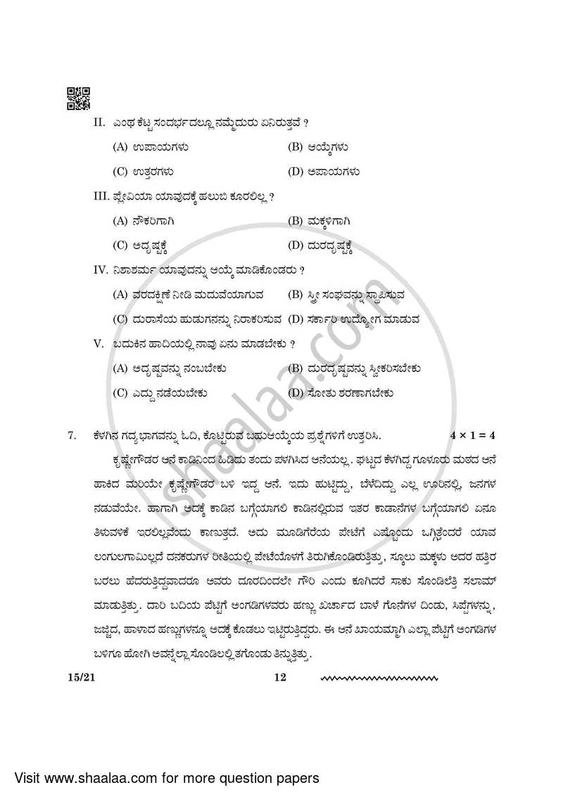 Kannada 2023-2024 - CBSE 12th - Class 12 - CBSE (Central Board of Secondary Education) question paper with PDF download