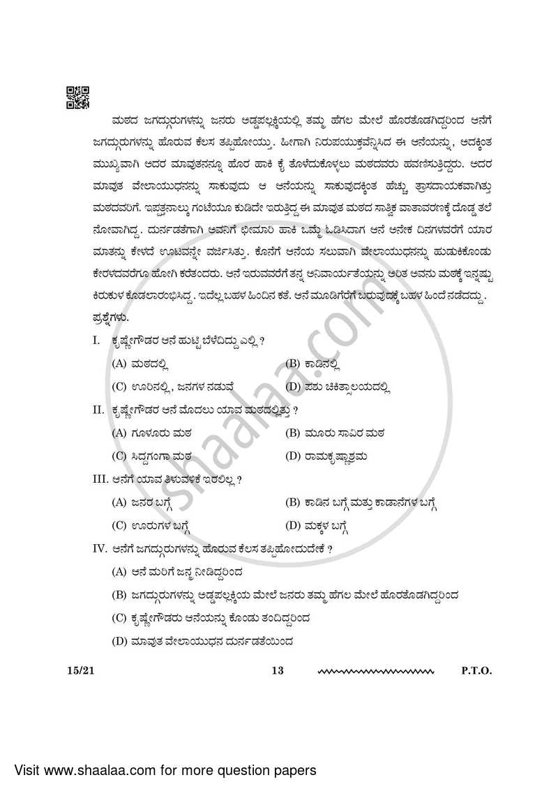 Kannada 2023-2024 - CBSE 12th - Class 12 - CBSE (Central Board of Secondary Education) question paper with PDF download