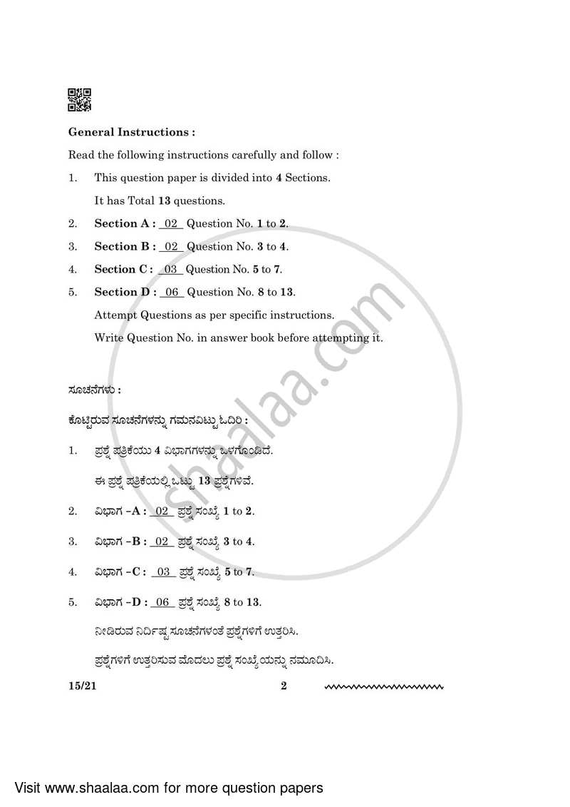 Kannada 2023-2024 - CBSE 12th - Class 12 - CBSE (Central Board of Secondary Education) question paper with PDF download