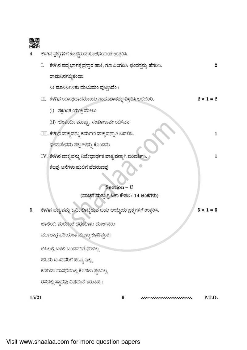 Kannada 2023-2024 - CBSE 12th - Class 12 - CBSE (Central Board of Secondary Education) question paper with PDF download