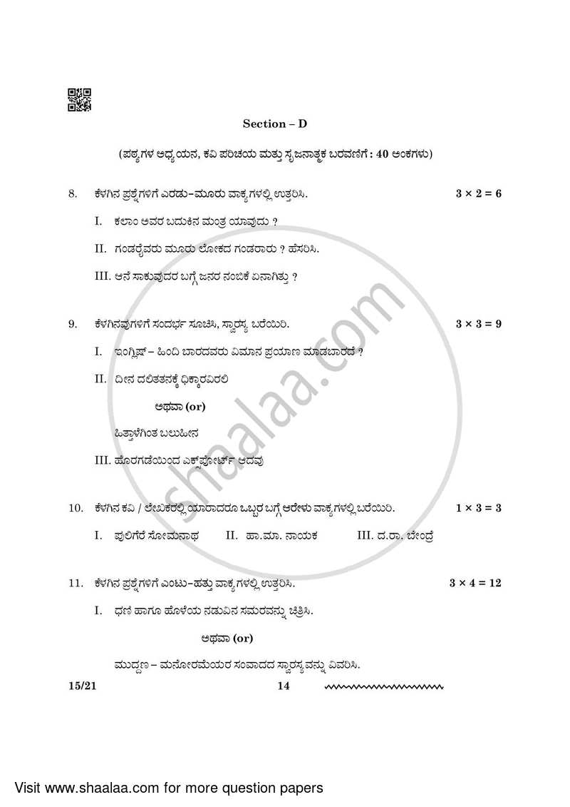 Kannada 2023-2024 - CBSE 12th - Class 12 - CBSE (Central Board of Secondary Education) question paper with PDF download