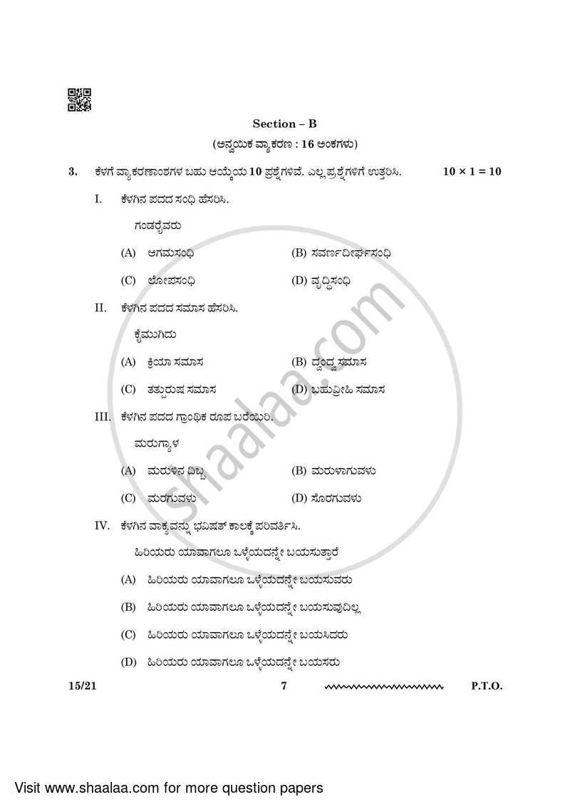 Kannada 2023-2024 - CBSE 12th - Class 12 - CBSE (Central Board of Secondary Education) question paper with PDF download