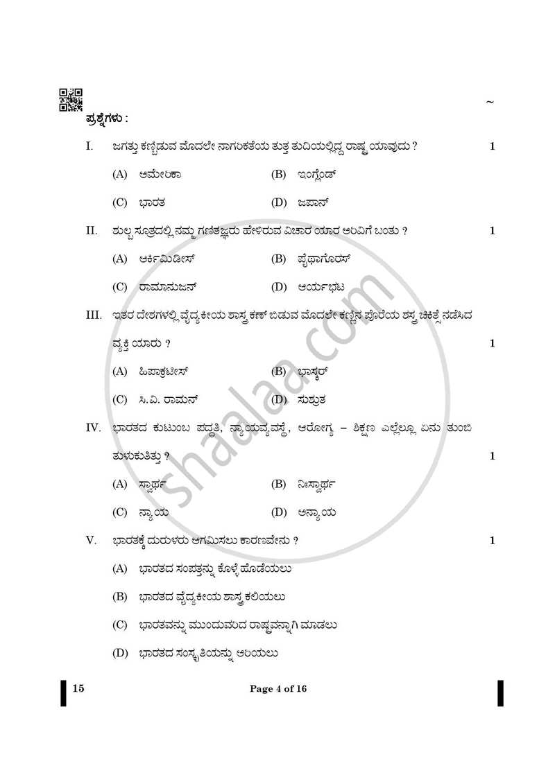 Kannada 2024-2025 - CBSE 12th - Class 12 - CBSE (Central Board of Secondary Education) question paper with PDF download