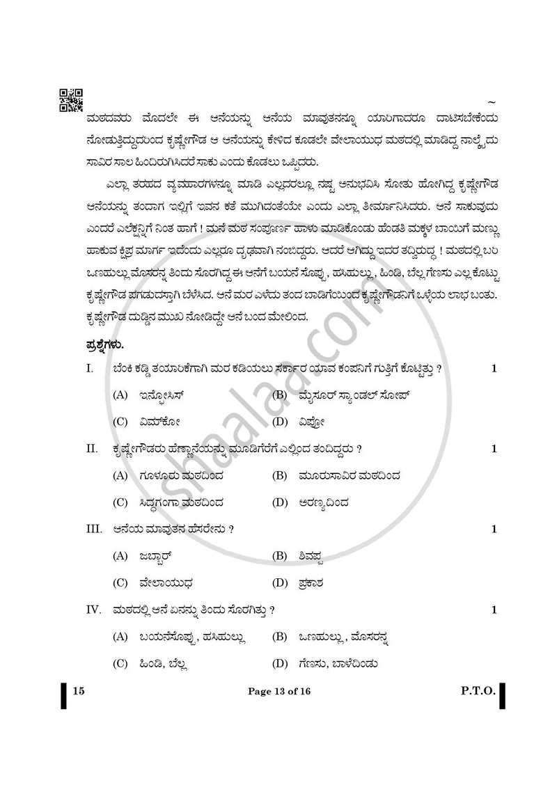 Kannada 2024-2025 - CBSE 12th - Class 12 - CBSE (Central Board of Secondary Education) question paper with PDF download