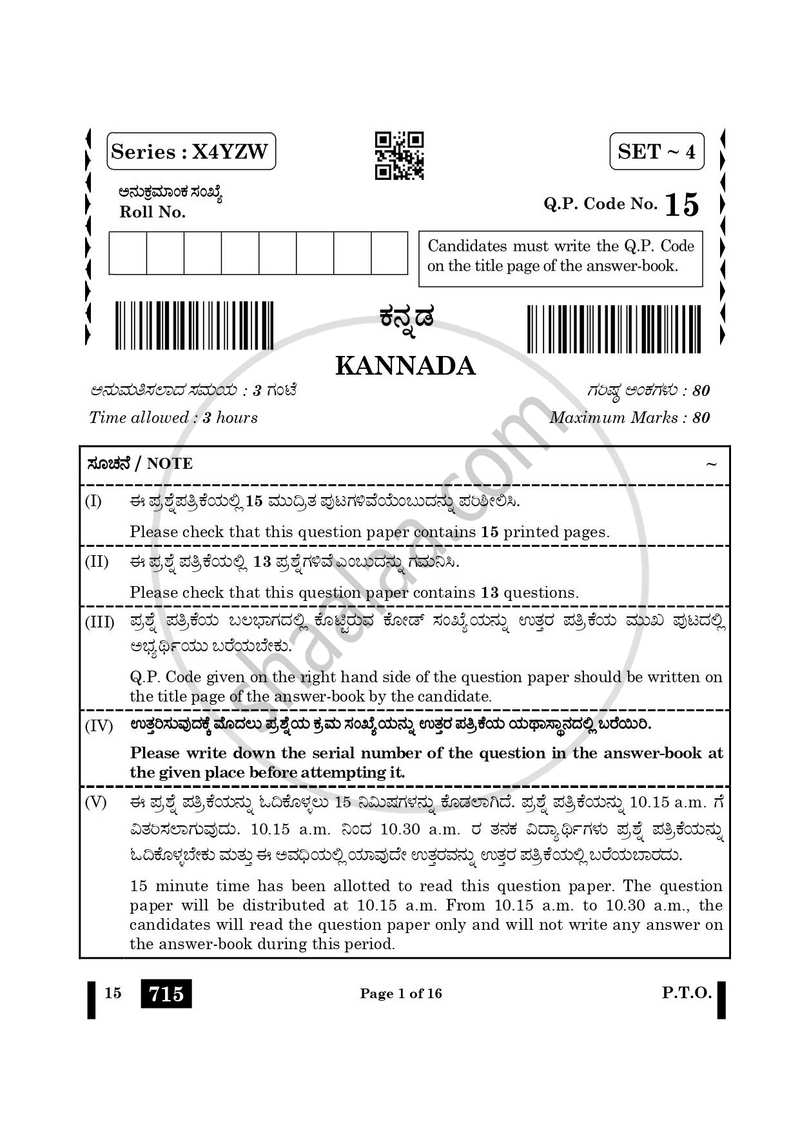 Kannada 2024-2025 - CBSE 12th - Class 12 - CBSE (Central Board of Secondary Education) question paper with PDF download