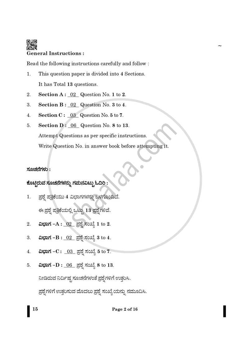 Kannada 2024-2025 - CBSE 12th - Class 12 - CBSE (Central Board of Secondary Education) question paper with PDF download