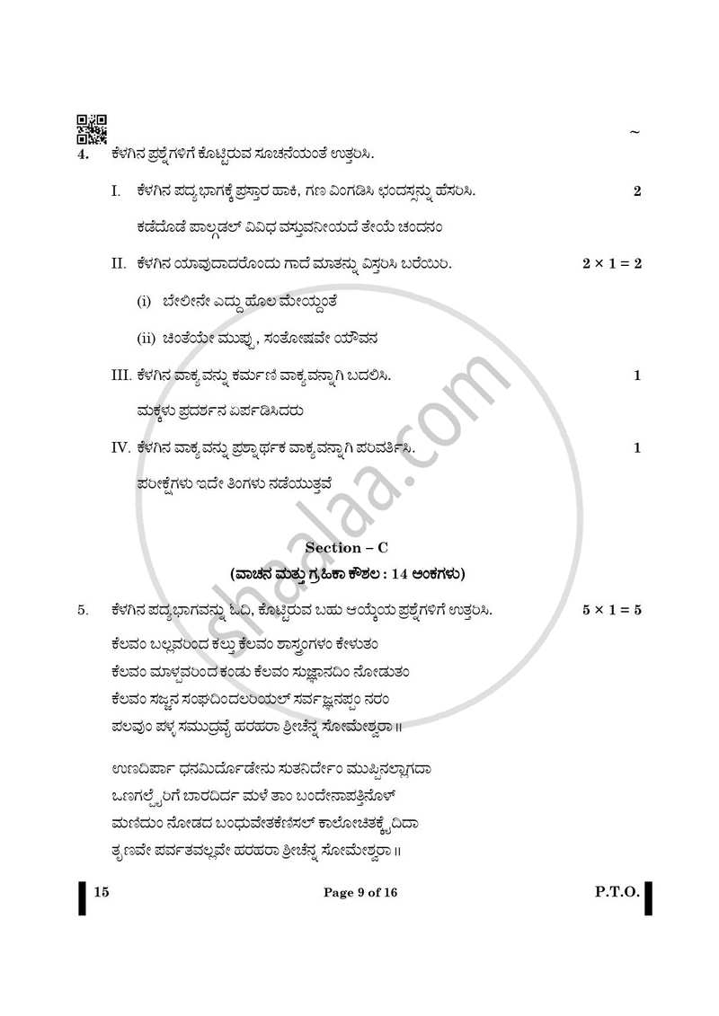Kannada 2024-2025 - CBSE 12th - Class 12 - CBSE (Central Board of Secondary Education) question paper with PDF download