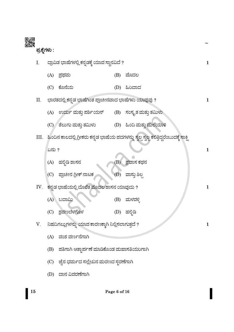 Kannada 2024-2025 - CBSE 12th - Class 12 - CBSE (Central Board of Secondary Education) question paper with PDF download