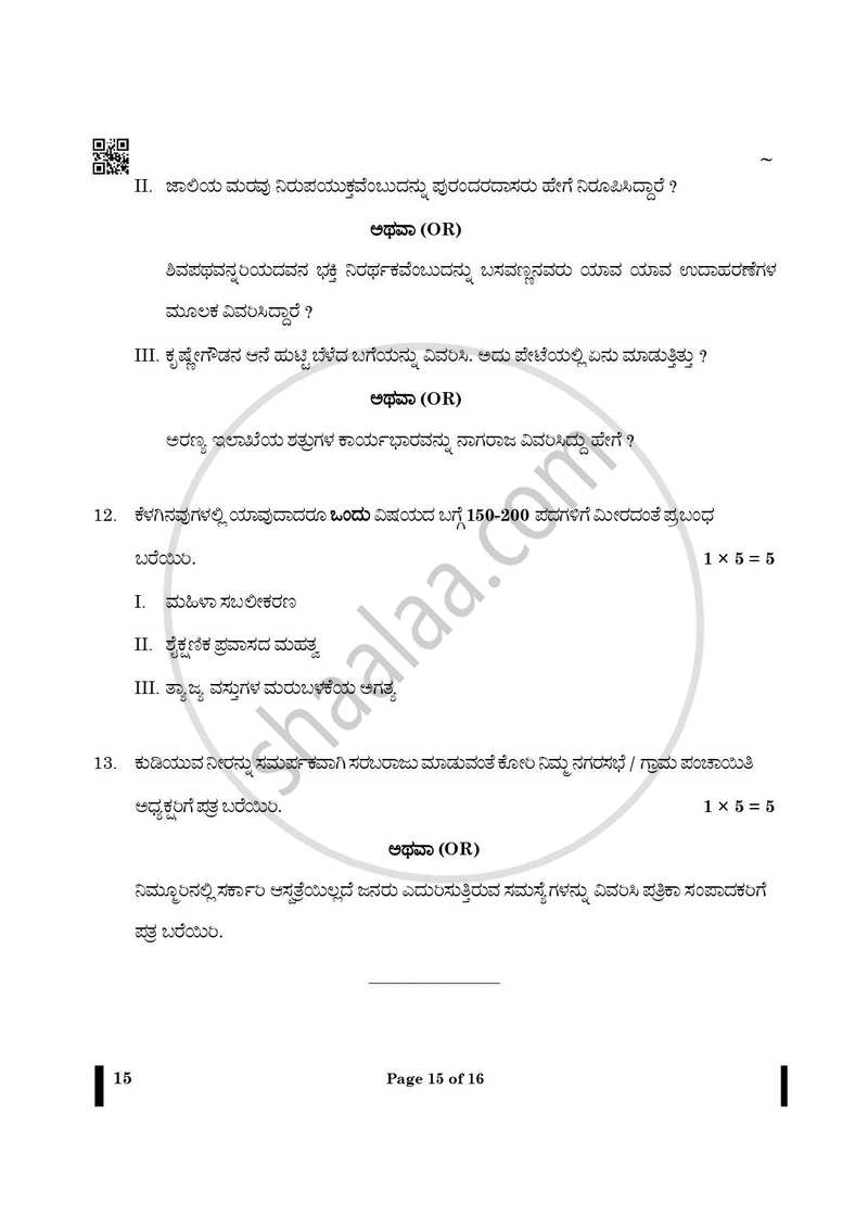 Kannada 2024-2025 - CBSE 12th - Class 12 - CBSE (Central Board of Secondary Education) question paper with PDF download