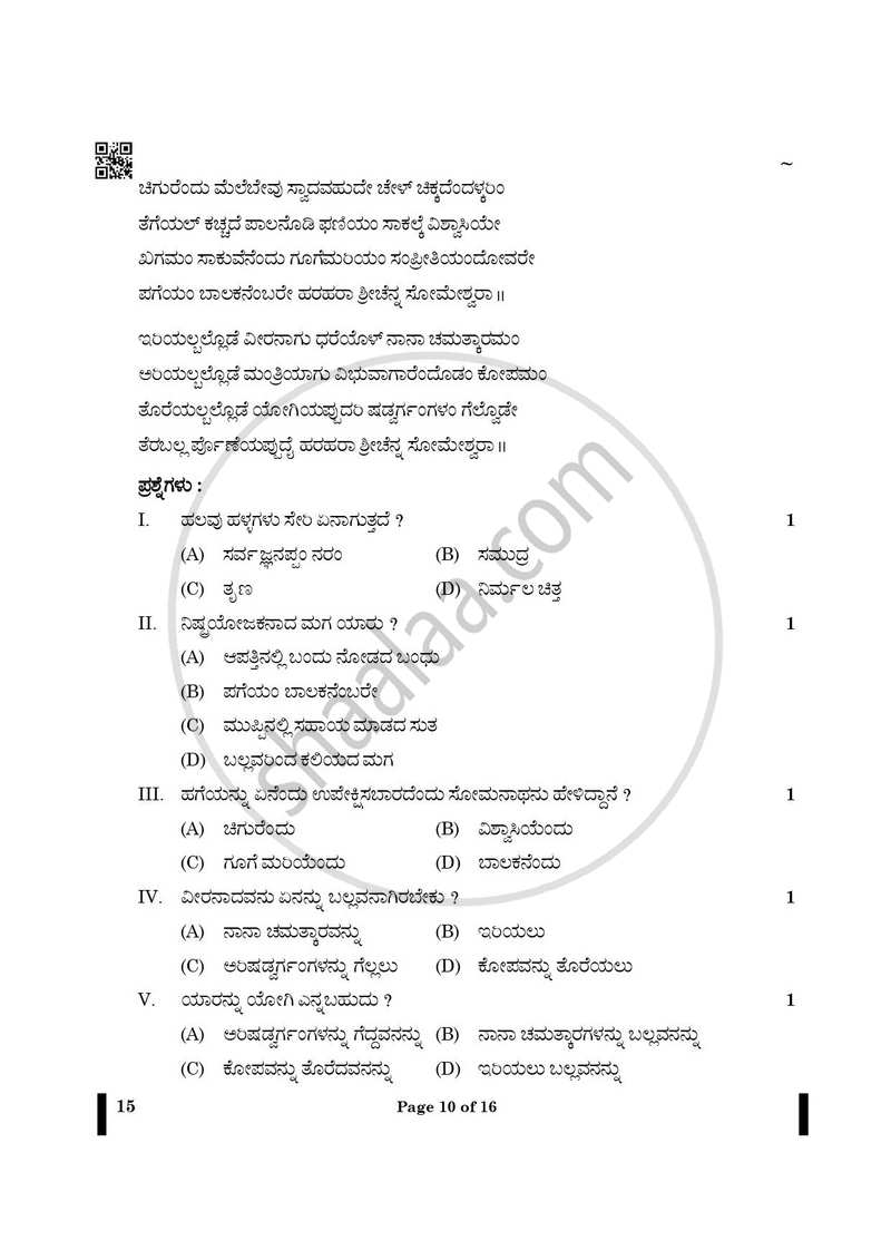 Kannada 2024-2025 - CBSE 12th - Class 12 - CBSE (Central Board of Secondary Education) question paper with PDF download