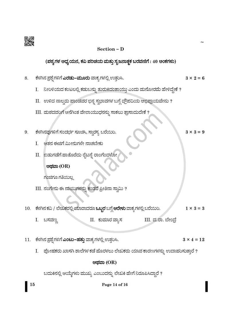 Kannada 2024-2025 - CBSE 12th - Class 12 - CBSE (Central Board of Secondary Education) question paper with PDF download