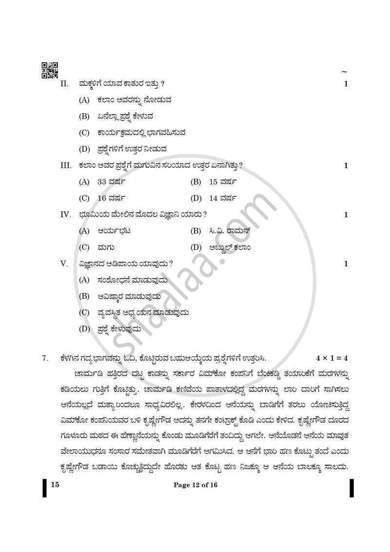Kannada 2024-2025 - CBSE 12th - Class 12 - CBSE (Central Board of Secondary Education) question paper with PDF download