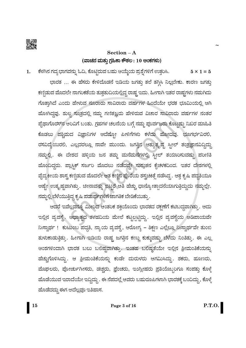 Kannada 2024-2025 - CBSE 12th - Class 12 - CBSE (Central Board of Secondary Education) question paper with PDF download