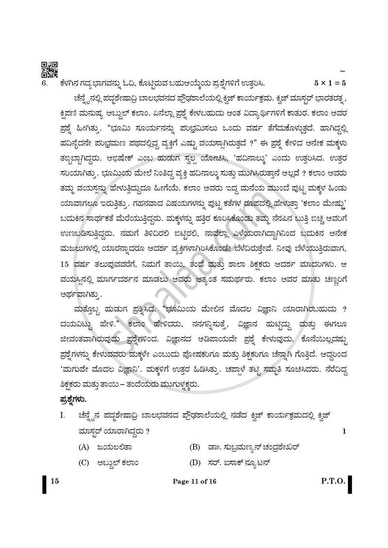 Kannada 2024-2025 - CBSE 12th - Class 12 - CBSE (Central Board of Secondary Education) question paper with PDF download