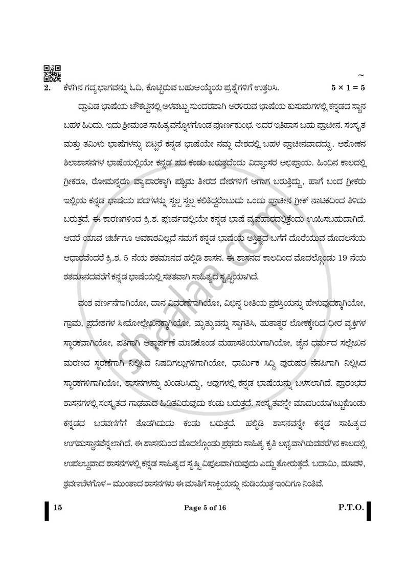 Kannada 2024-2025 - CBSE 12th - Class 12 - CBSE (Central Board of Secondary Education) question paper with PDF download