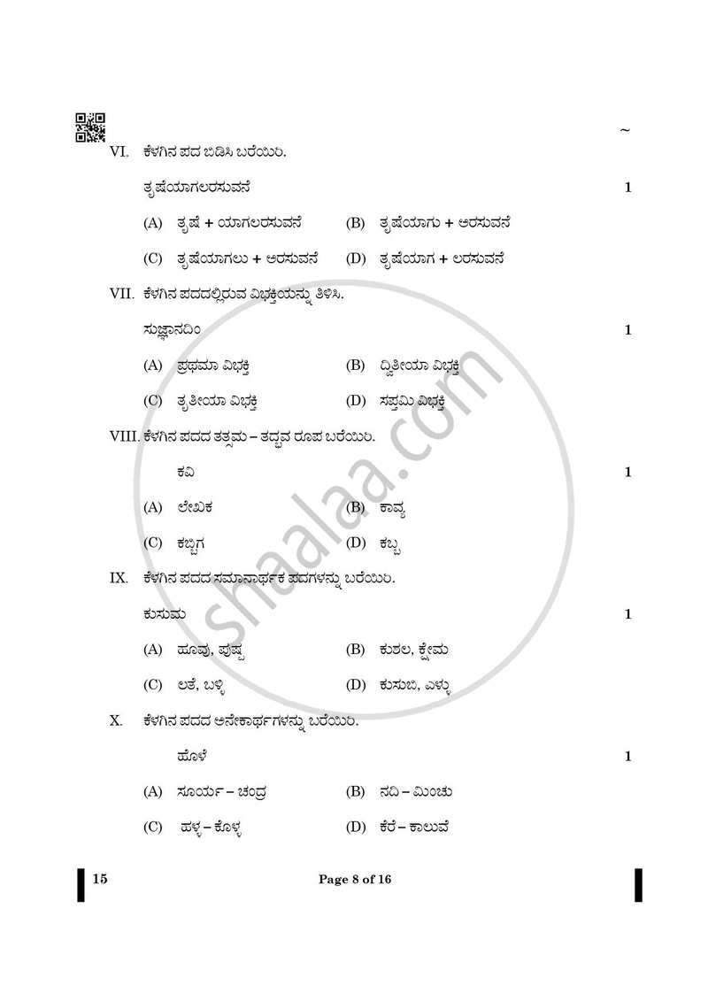 Kannada 2024-2025 - CBSE 12th - Class 12 - CBSE (Central Board of Secondary Education) question paper with PDF download