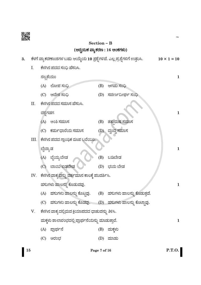Kannada 2024-2025 - CBSE 12th - Class 12 - CBSE (Central Board of Secondary Education) question paper with PDF download