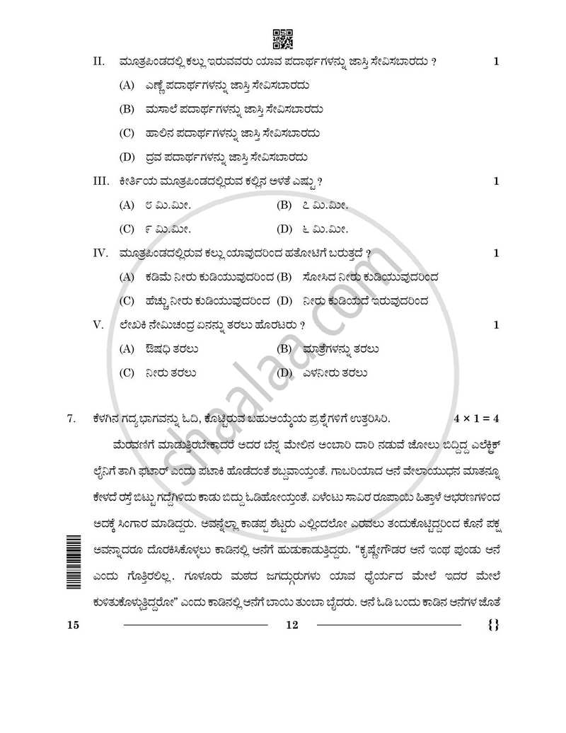 Kannada 2025-2026 - CBSE 12th - Class 12 - CBSE (Central Board of Secondary Education) question paper with PDF download