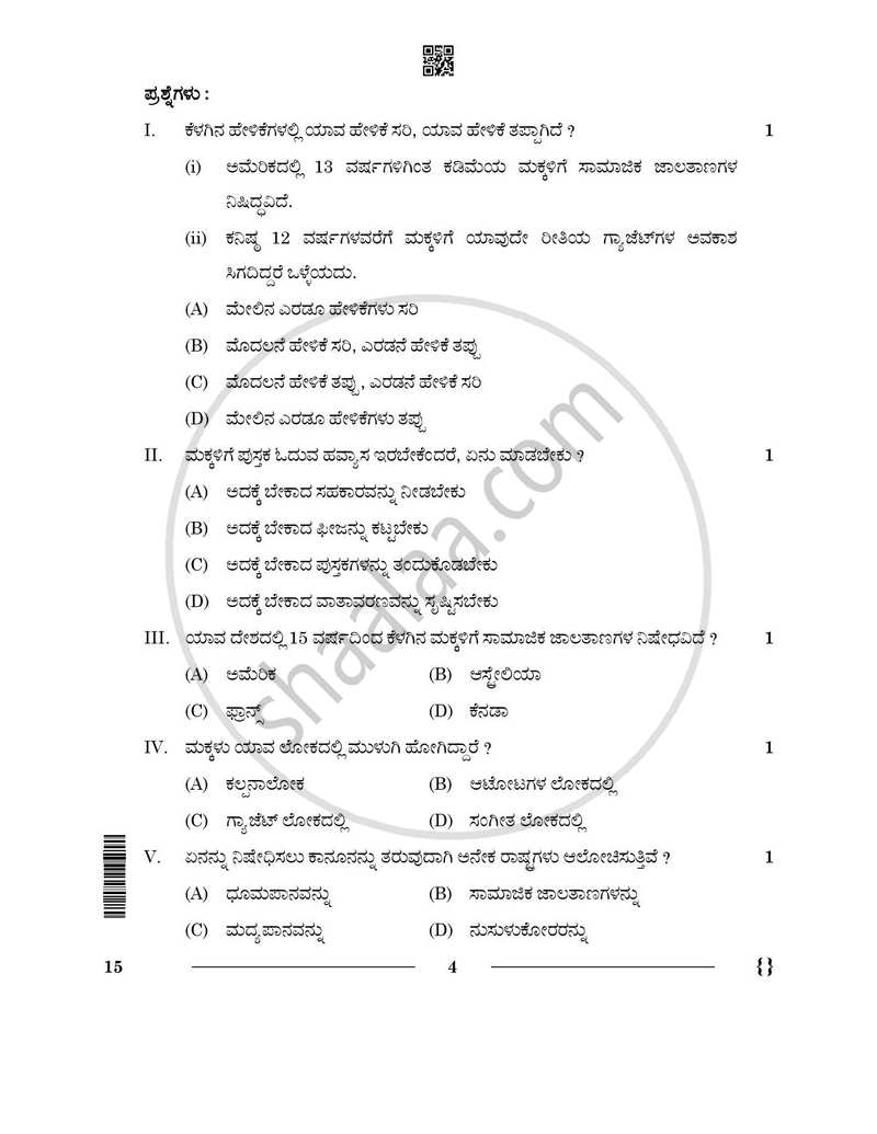 Kannada 2025-2026 - CBSE 12th - Class 12 - CBSE (Central Board of Secondary Education) question paper with PDF download