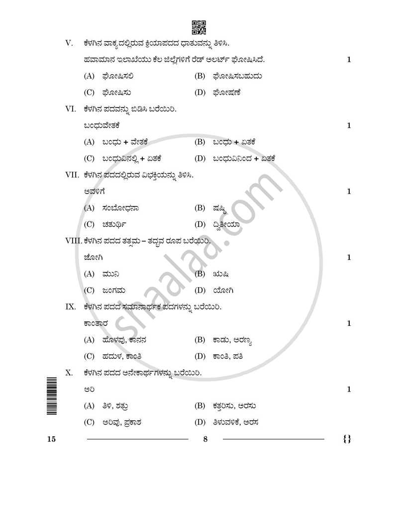 Kannada 2025-2026 - CBSE 12th - Class 12 - CBSE (Central Board of Secondary Education) question paper with PDF download