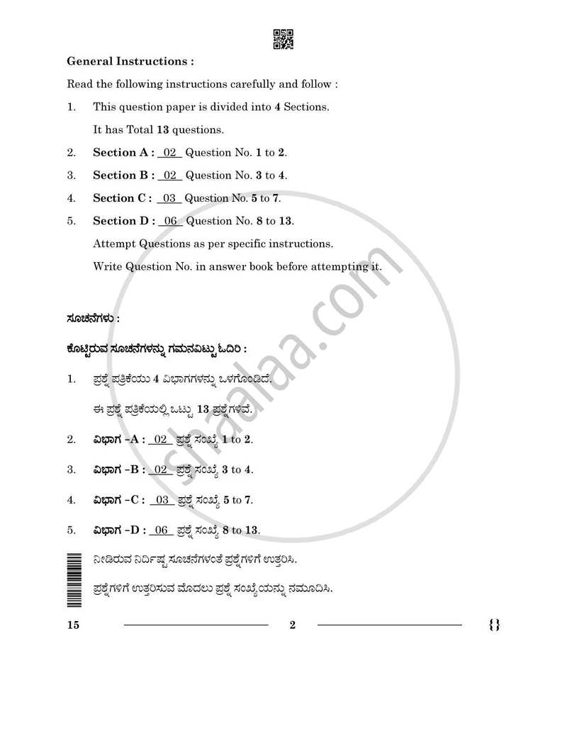 Kannada 2025-2026 - CBSE 12th - Class 12 - CBSE (Central Board of Secondary Education) question paper with PDF download