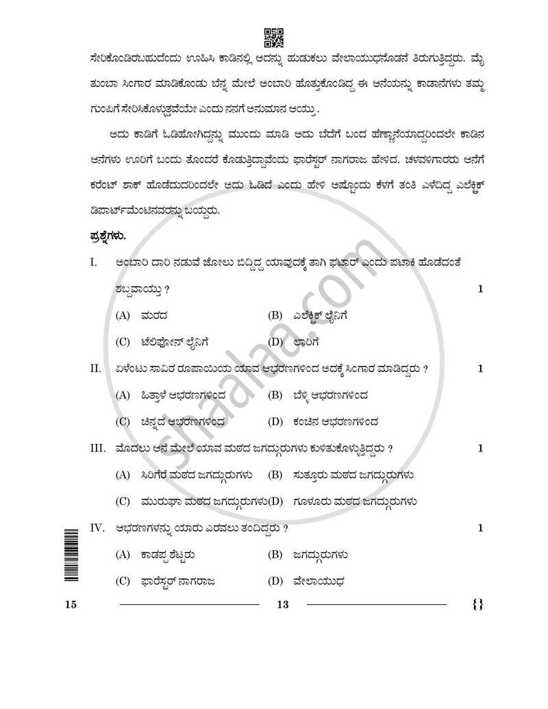 Kannada 2025-2026 - CBSE 12th - Class 12 - CBSE (Central Board of Secondary Education) question paper with PDF download