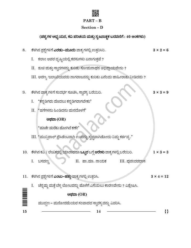 Kannada 2025-2026 - CBSE 12th - Class 12 - CBSE (Central Board of Secondary Education) question paper with PDF download