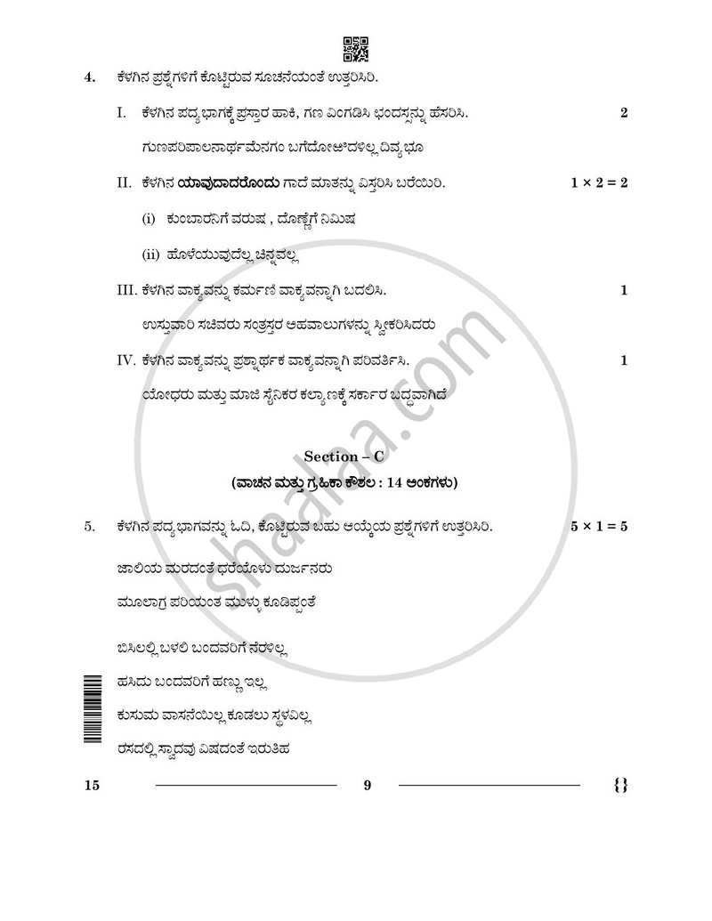 Kannada 2025-2026 - CBSE 12th - Class 12 - CBSE (Central Board of Secondary Education) question paper with PDF download