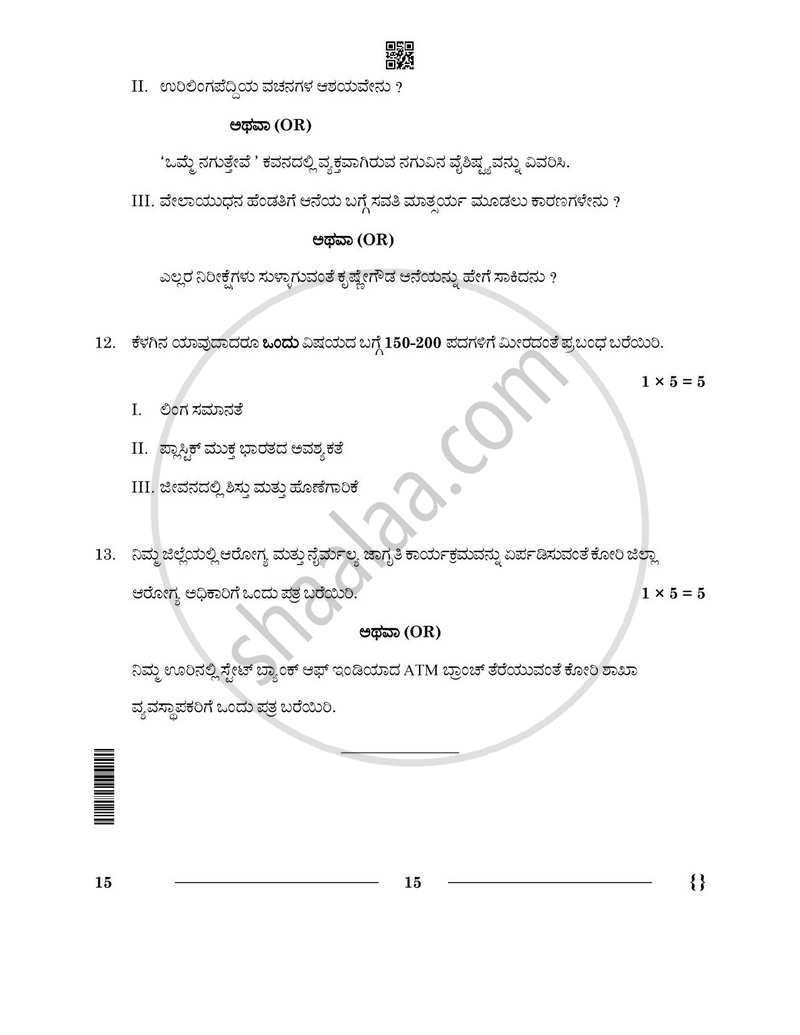 Kannada 2025-2026 - CBSE 12th - Class 12 - CBSE (Central Board of Secondary Education) question paper with PDF download