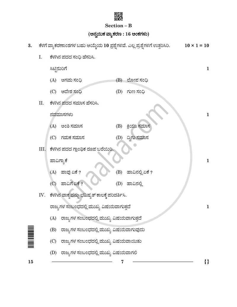 Kannada 2025-2026 - CBSE 12th - Class 12 - CBSE (Central Board of Secondary Education) question paper with PDF download