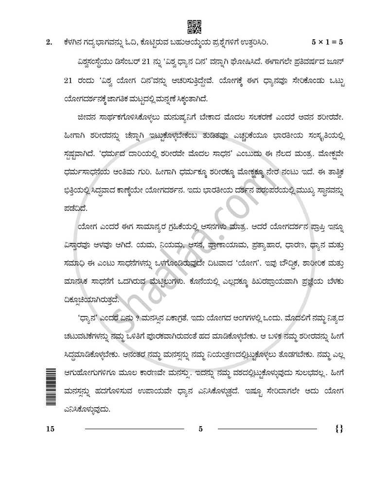 Kannada 2025-2026 - CBSE 12th - Class 12 - CBSE (Central Board of Secondary Education) question paper with PDF download