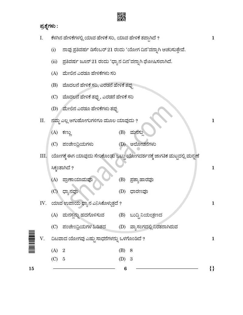 Kannada 2025-2026 - CBSE 12th - Class 12 - CBSE (Central Board of Secondary Education) question paper with PDF download