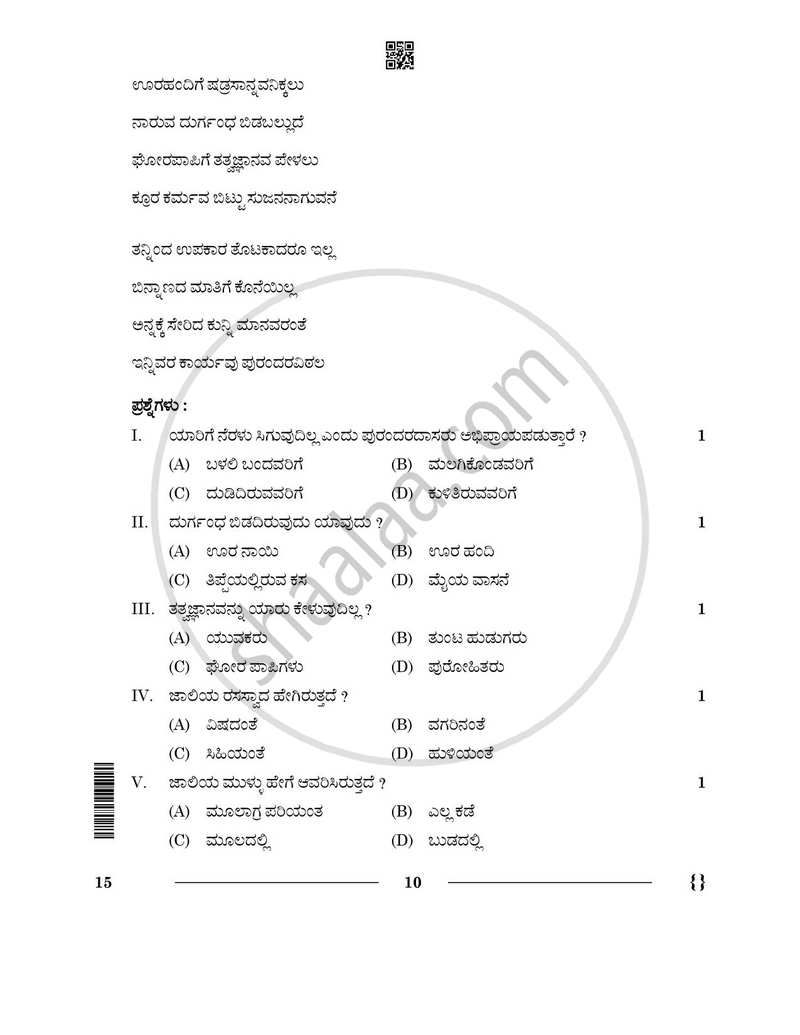 Kannada 2025-2026 - CBSE 12th - Class 12 - CBSE (Central Board of Secondary Education) question paper with PDF download