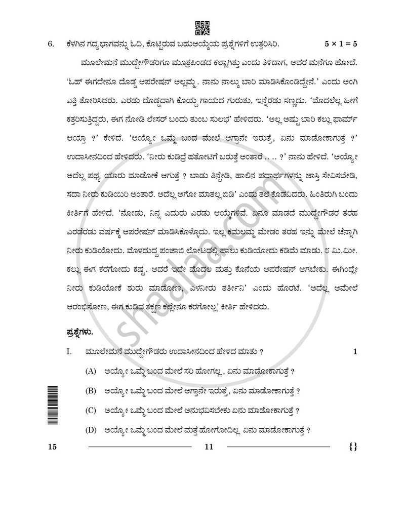 Kannada 2025-2026 - CBSE 12th - Class 12 - CBSE (Central Board of Secondary Education) question paper with PDF download