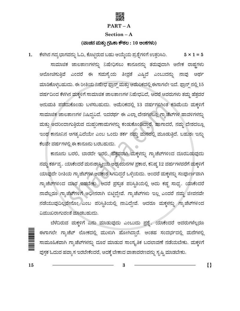 Kannada 2025-2026 - CBSE 12th - Class 12 - CBSE (Central Board of Secondary Education) question paper with PDF download