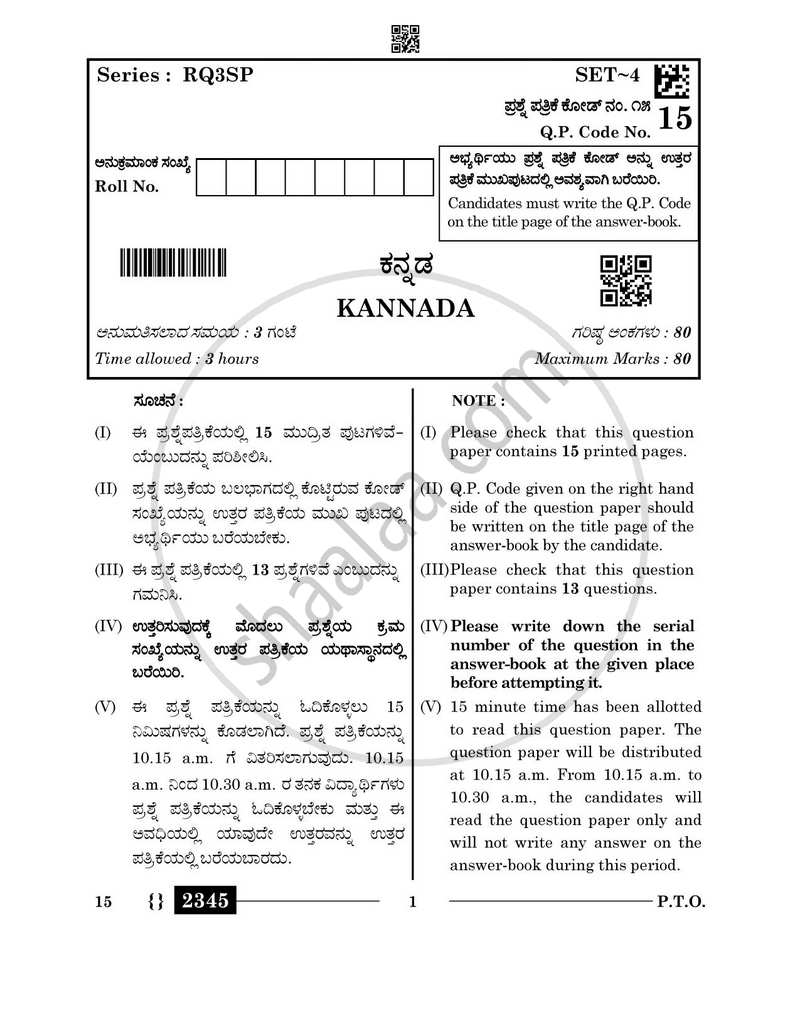 Kannada 2025-2026 - CBSE 12th - Class 12 - CBSE (Central Board of Secondary Education) question paper with PDF download