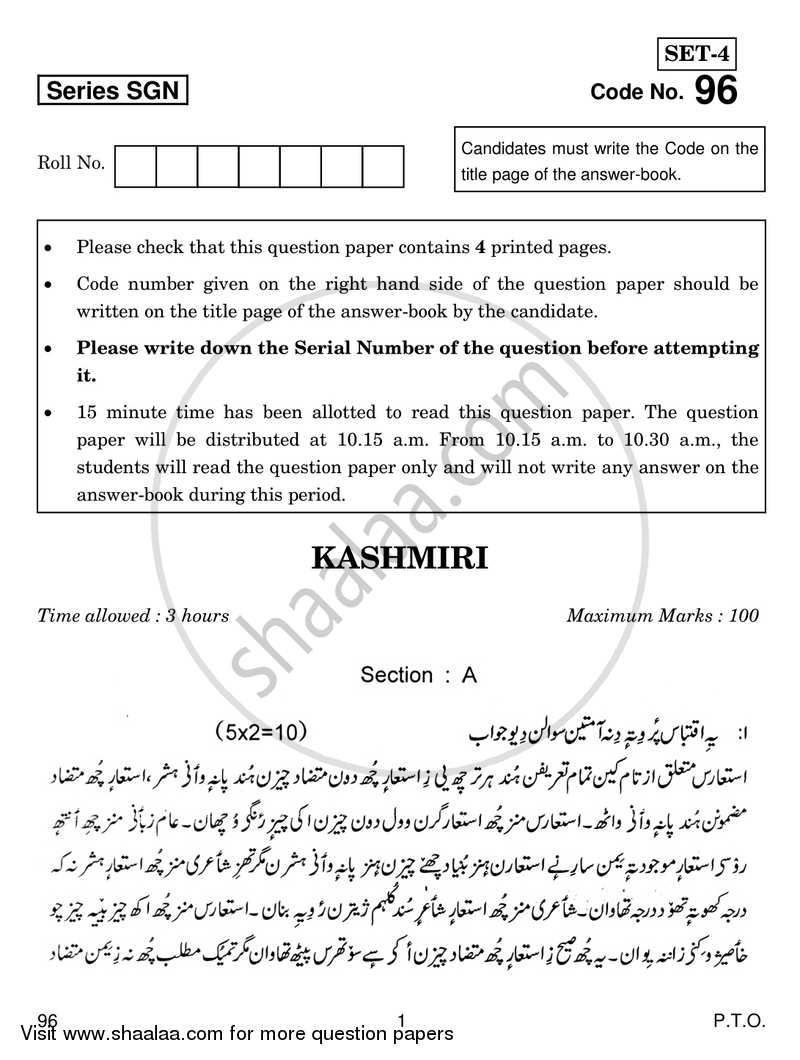 Kashmiri 2017-2018 - CBSE 12th - Class 12 - CBSE (Central Board of Secondary Education) question paper with PDF download