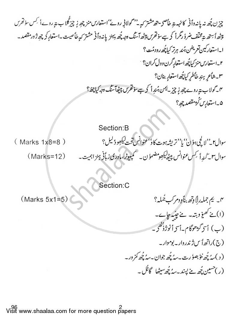 Kashmiri 2017-2018 - CBSE 12th - Class 12 - CBSE (Central Board of Secondary Education) question paper with PDF download