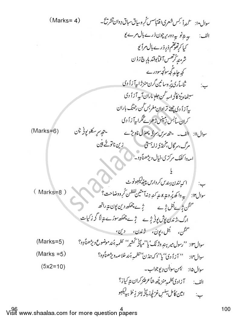 Kashmiri 2017-2018 - CBSE 12th - Class 12 - CBSE (Central Board of Secondary Education) question paper with PDF download